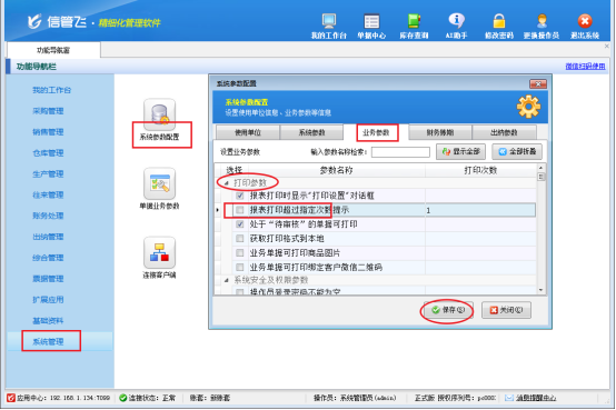 信管飞软件：轻松解决单据打印限制难题，提升业务效率！