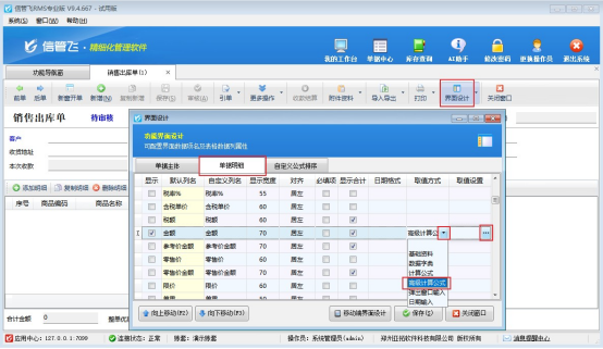 进销存软件高级计算公式如何配置？