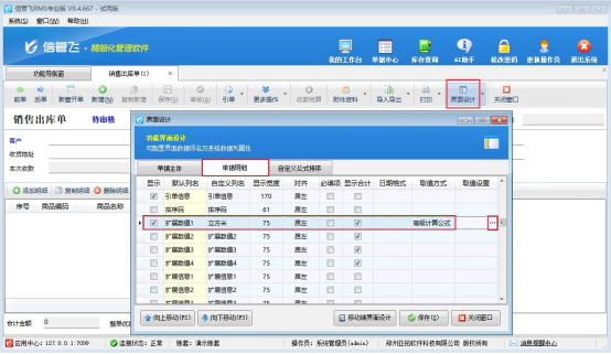 进销存软件高级计算公式如何配置？