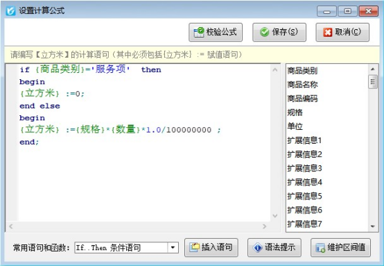 进销存软件高级计算公式如何配置？