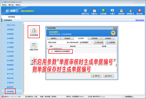 灵活掌控单据编号，信管飞软件助力企业高效管理