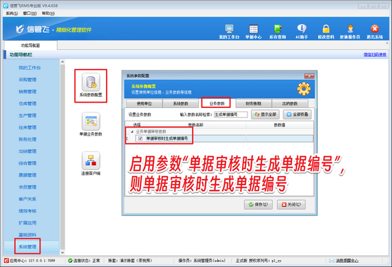 灵活掌控单据编号，信管飞软件助力企业高效管理