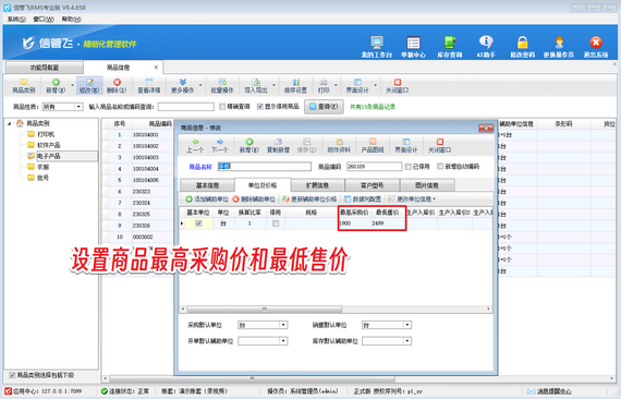 信管飞RMS：精准管控价格，守护企业利润防线