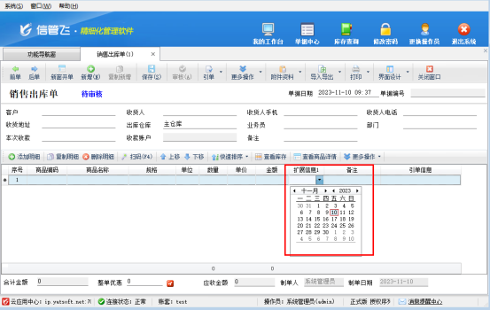 自定义日期扩展字段，让单据管理更贴合业务需求