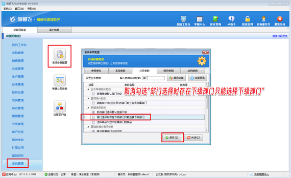 信管飞软件：解除部门选择限制，操作更顺畅高效