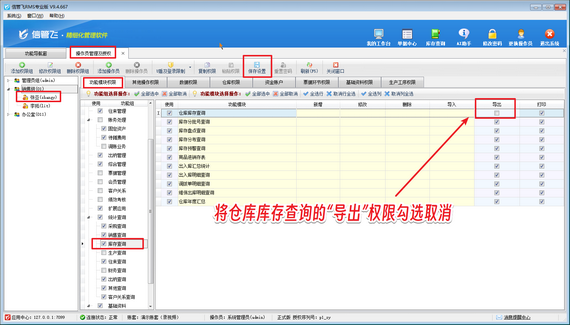 信管飞RMS：精准掌控库存，灵活权限管理
