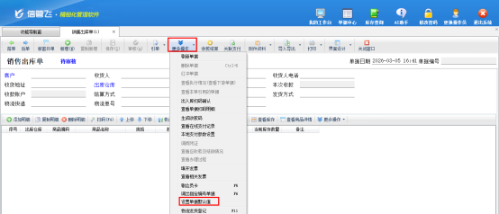 信管飞软件：单据默认值设置，让开单效率翻倍！