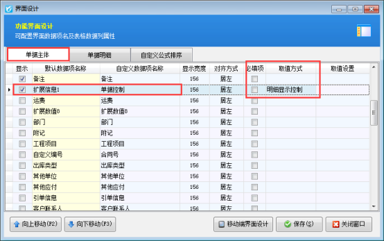 高效办公 — 信管飞软件单据明细显示随心控！