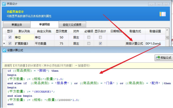 进销存软件如何按照商品类别设置高级计算公式？