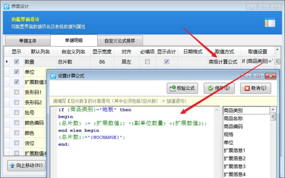 进销存软件如何按照商品类别设置高级计算公式？