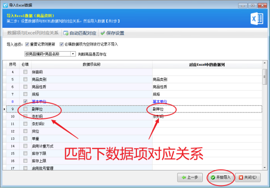 导入商品信息后，副单位导入不成功，如何解决?