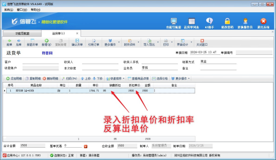 输入折扣单价反算出单价，该如何设置？