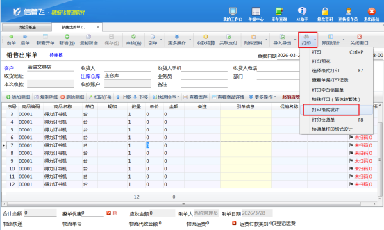 信管飞软件：轻松实现打印模板多页打印标题固定显示