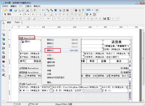 信管飞软件：轻松实现打印模板多页打印标题固定显示