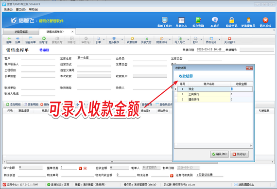 升级必看：信管飞 RMS 销售单据收款金额录入功能恢复指南