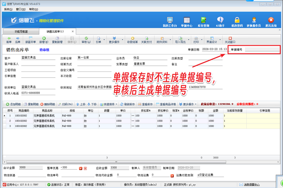 灵活控单·编号随心｜信管飞软件，破解单据编号管理难题