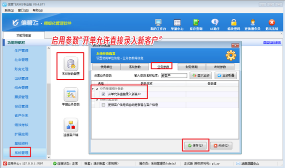 信管飞 RMS：开单可直接新增客户供应商