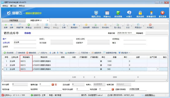 导入单据明细同一商品生成不同商品编码，该如何处理？