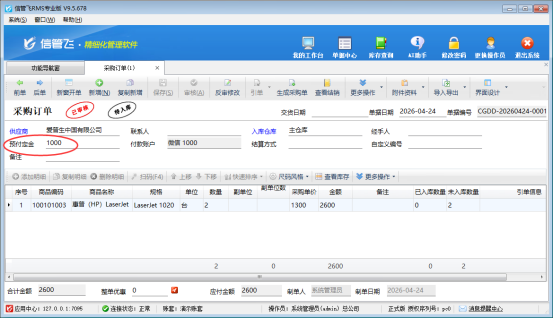 采购预付款冲抵不用愁！信管飞RMS帮你简化流程、精准管控