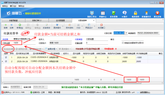 采购预付款冲抵不用愁！信管飞RMS帮你简化流程、精准管控