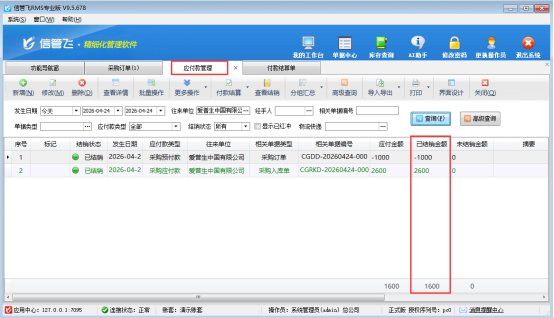 采购预付款冲抵不用愁！信管飞RMS帮你简化流程、精准管控