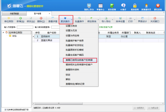 信管飞软件：往来单位删除难题，一招轻松化解！
