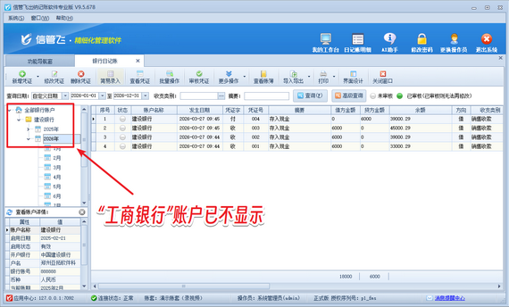 信管飞出纳软件：资金账户停用教程，账目更清晰