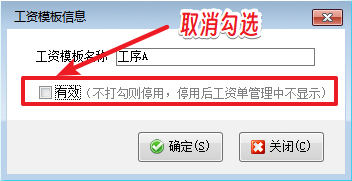 信管飞小技巧：闲置工资模板一键隐藏，界面更清爽
