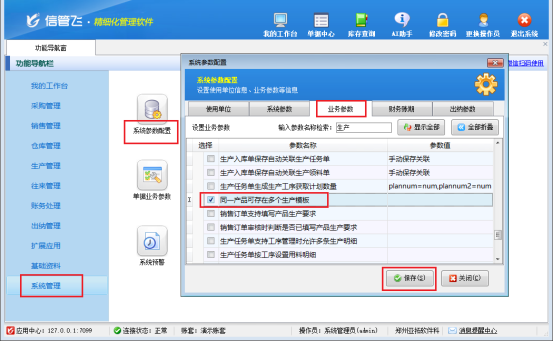 生产效率升级：进销存同产品多模板设置技巧