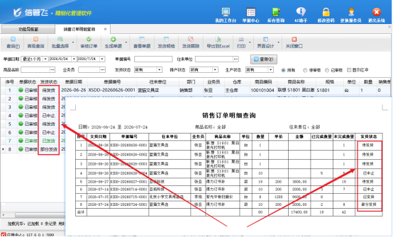 信管飞实用技巧：灵活设置打印模板“发货状态”