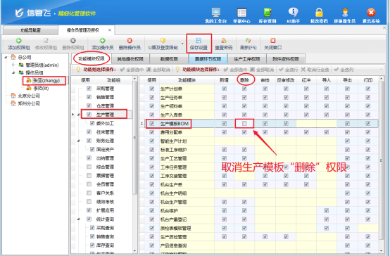 进销存操作指南：三步锁定BOM生产模板，彻底杜绝误删风险