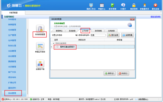 优化开单体验：三步取消整单优惠弹窗提示