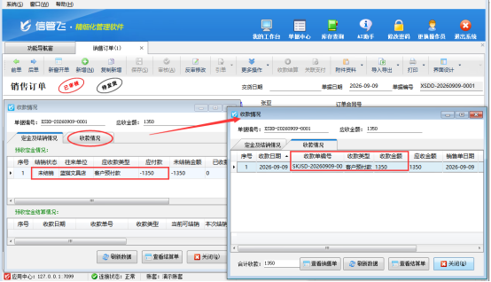 客户已付全款未发货，信管飞软件完整业务实操说明