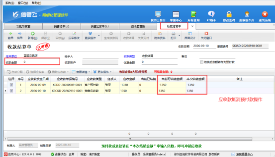 客户已付全款未发货，信管飞软件完整业务实操说明