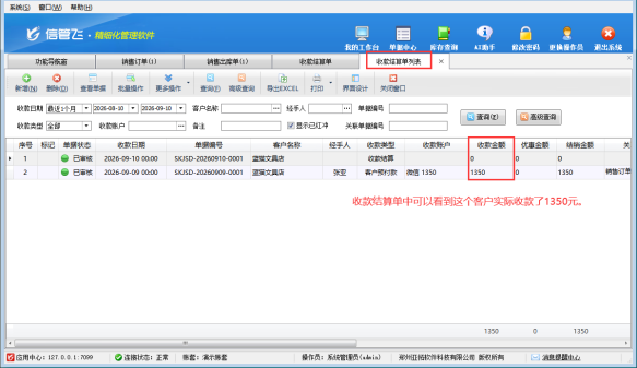 客户已付全款未发货，信管飞软件完整业务实操说明