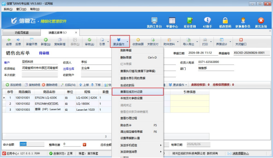 信管飞开单自动推消息，客户微信直接付款
