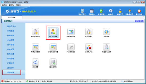 操作员无法录入折扣率，该如何解决？