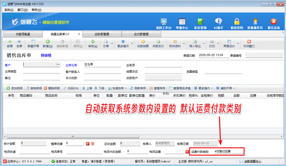 信管飞 RMS：多模式运费处理 + 默认类别预设，高效完成运费业务结算