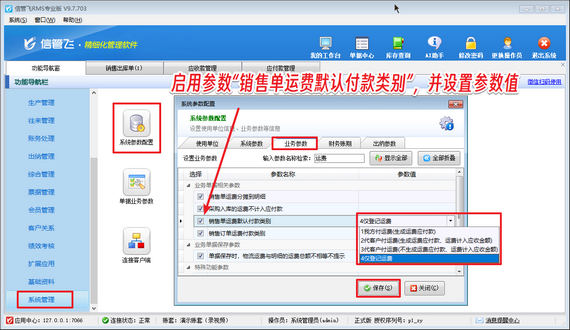 信管飞 RMS：多模式运费处理 + 默认类别预设，高效完成运费业务结算