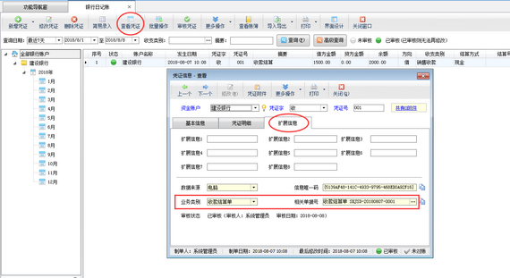 出纳软件如何快速查看日记账凭证相关的结算单？