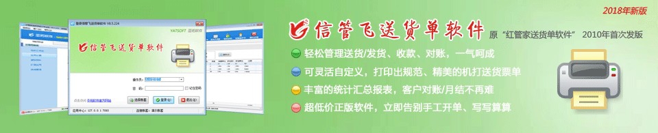 信管飞送货单软件V9.1.332发布