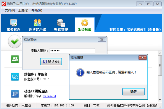 出纳记账软件如何启用安全验证功能？