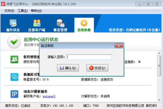 出纳记账软件如何启用安全验证功能？