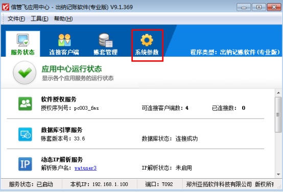 出纳记账软件如何启用安全验证功能？