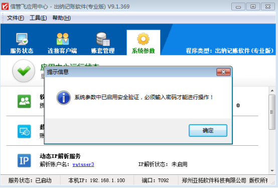 出纳记账软件如何启用安全验证功能？