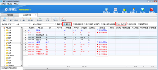 进销存软件如何统计近期无出库的商品？