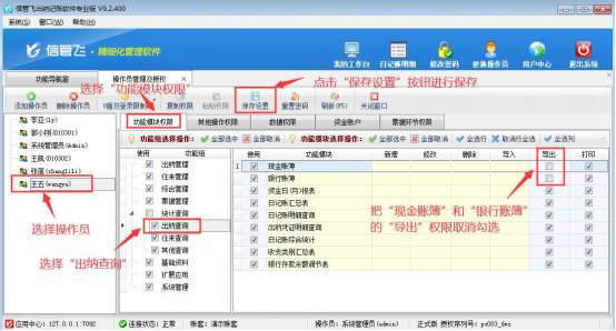 出纳记账软件如何设置操作员不可导出账簿？