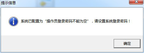 信管飞送货单软件如何设置操作员登录密码不能为空？