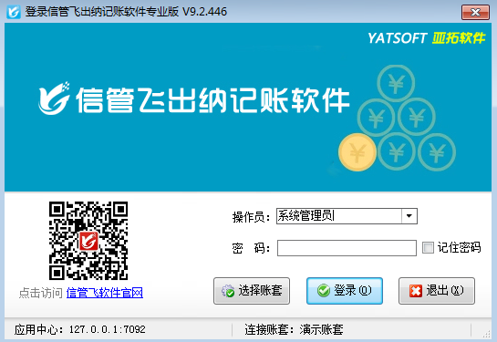 出纳记账软件如何重置操作员登录密码？
