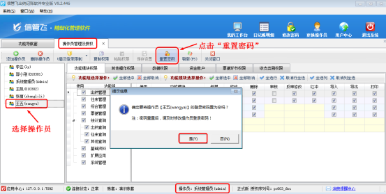 出纳记账软件如何重置操作员登录密码？